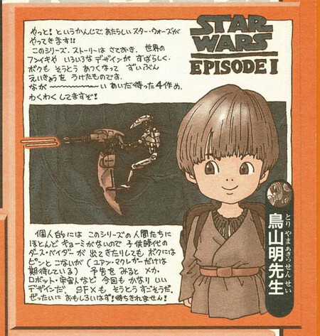 Anakin Toriyama