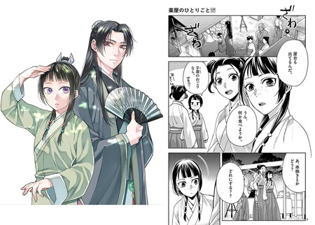 Maomao No Koukyuu Nazotoki Techou