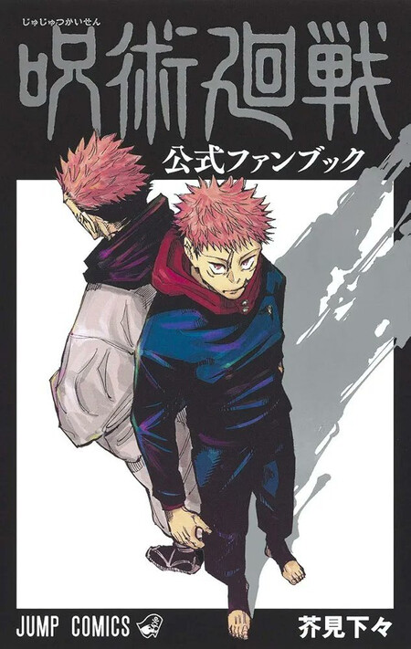 Jujutsu Kaisen Manga