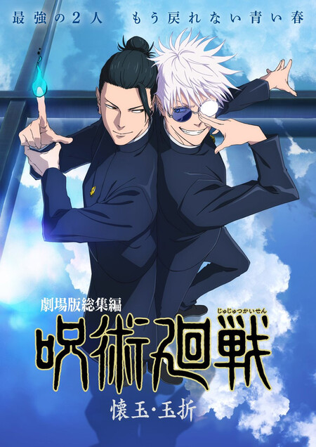 Jujutsu Kaisen Poster
