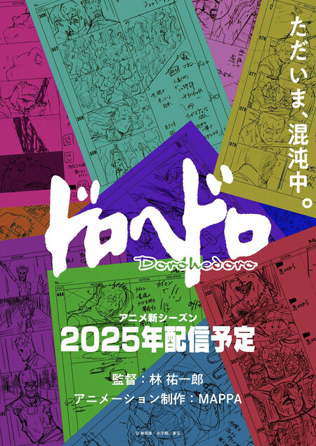 Dorohedoro Poster