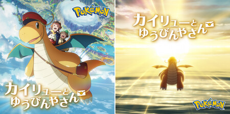 Dragonite And The Mailman