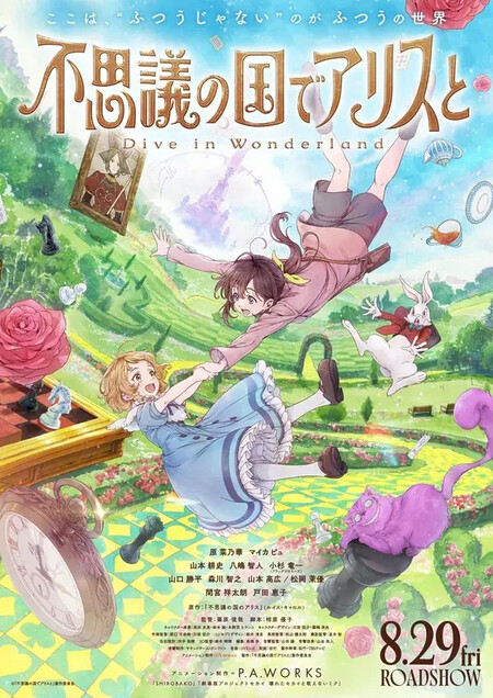 Alice In Wonderland Dive In Wonderland Poster