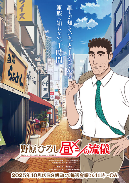 Nohara Hiroshi Hiru Meshi No Ryugi