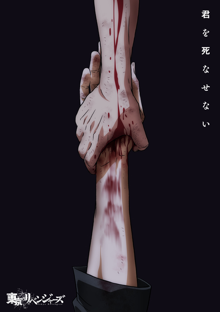 Tokyo Revengers Poster T4