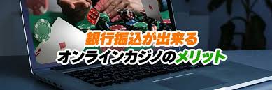 銀行振込 オンラインカジノ — 安全でスムーズな入出金ガイド 銀行振込 オンラインカジノ — 安全でスムーズな入出金ガイド